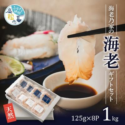 ふるさと納税 高松市 海老乃家の海老[天然むき海老1kg](ギフトパッケージ)