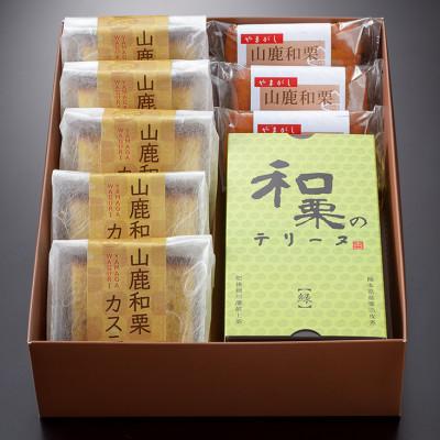 ふるさと納税 山鹿市 山鹿和栗菓子セット