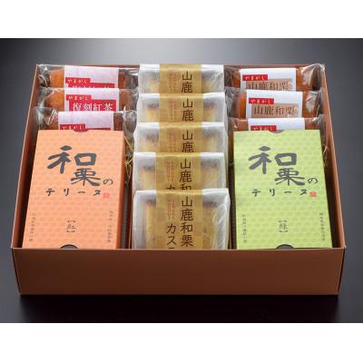 ふるさと納税 山鹿市 山鹿和栗特選菓子セット