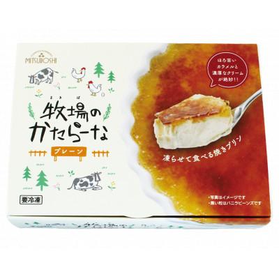 ふるさと納税 苫小牧市 牧場のかたらーな(プレーン) 170g×1個