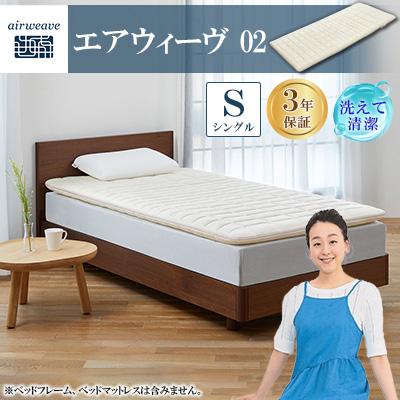 ふるさと納税 大刀洗町 エアウィーヴ02 シングル : さとふる - 通販