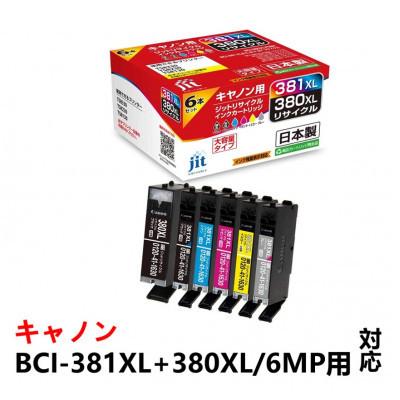 ふるさと納税 南アルプス市 ジット日本製リサイクルインク BCI-381XL+380XL6MP用JIT-C3803816PXL