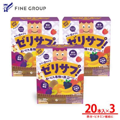 ふるさと納税 上郡町 ゼリーdeサプリ まいにち果物+鉄 x 3個セット