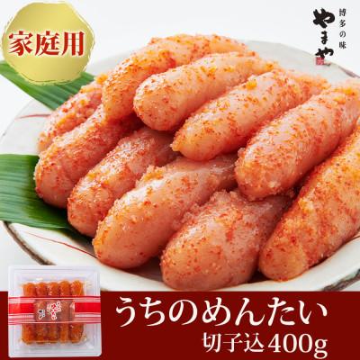 ふるさと納税 吉富町 [ご家庭用明太子]やまや うちのめんたい切子込400g(吉富町)