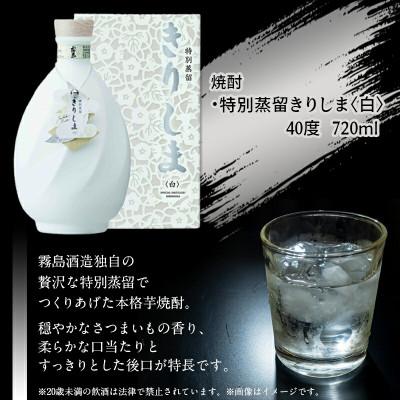 ふるさと納税 都城市 特別蒸留きりしま(白)720ml×1本