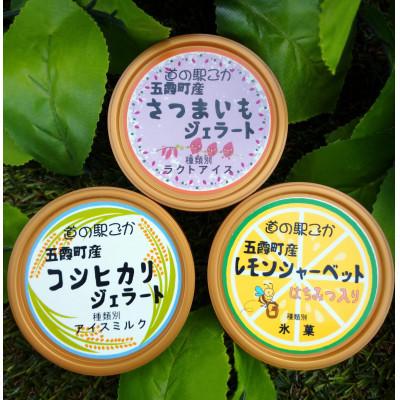 ふるさと納税 五霞町 [道の駅ごか]オリジナルジェラート6個セット1(さつま芋・米・レモン)
