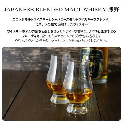 の正規取扱店で ふるさと納税 古座川町 【古座川町】JAPANESE BLENDED MALT WHISKY 熊野