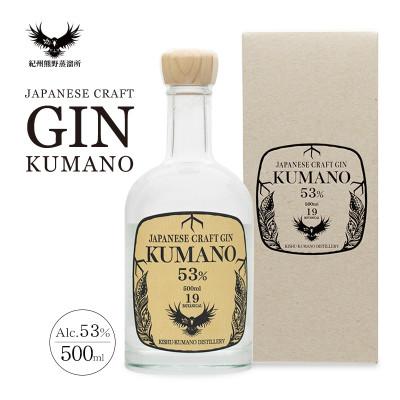 ふるさと納税 古座川町 [古座川町]JAPANESE CRAFT GIN 熊野 クラフトジン 紀州熊野蒸溜所