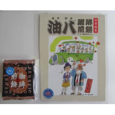 ふるさと納税 別府市 油八珈琲煎餅(あぶはちコーヒーせんべい)5枚入×4パック