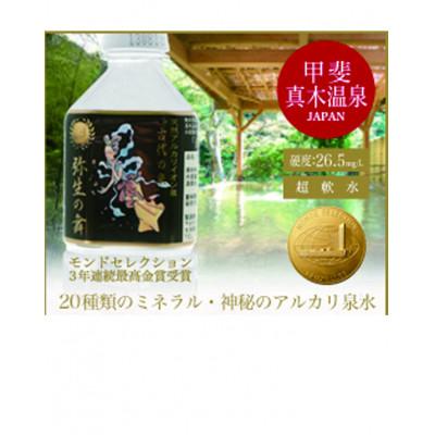 ふるさと納税 大月市 飲む温泉水「真木温泉 弥生の舞」 飲泉力500ml 24本入りの画像