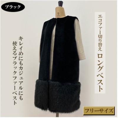 ふるさと納税 橋本市 OKADA TEXTILE エコファー切り替え ロングベスト ブラック
