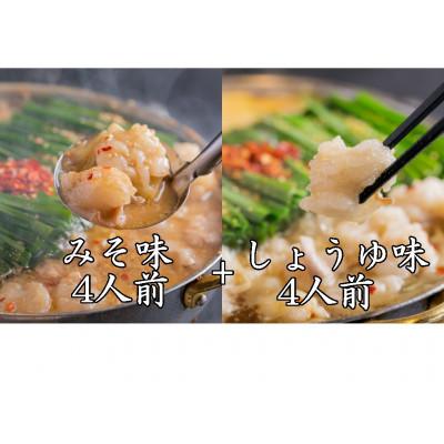 ふるさと納税 大刀洗町 「おおやま」博多もつ鍋(みそ味・しょうゆ味/各4人前)(大刀洗町)