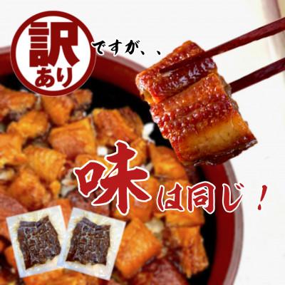 ふるさと納税 浜松市 【訳あり】国産きざみうなぎ　900g(90g×10袋) タレ・山椒付_2