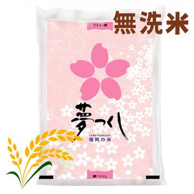 ふるさと納税 太宰府市 [令和5年産]福岡県産ブランド米「夢つくし」無洗米 5kg(太宰府市)