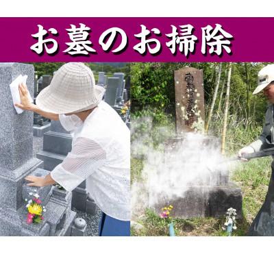 ふるさと納税 垂井町 お墓のお掃除/お墓参り代行