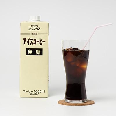 ふるさと納税 佐倉市 めいらく業務用アイスコーヒー無糖　12本｜y-sf｜02