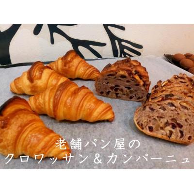 ふるさと納税 須賀川市 丸十製パン 素材にこだった手作りクロワッサン&amp;具材ぎっしり贅沢カンパーニュ