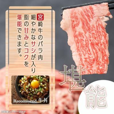 ふるさと納税 都城市 宮崎牛バラスライス1kg|y-sf|02