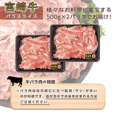 ふるさと納税 都城市 宮崎牛バラスライス1kg|y-sf|03