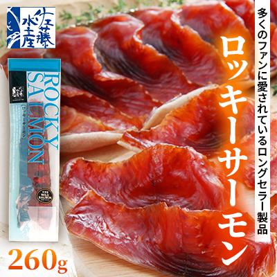 ふるさと納税 石狩市 ＜佐藤水産＞ロッキーサーモン(鮭の半身姿燻製