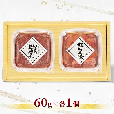ふるさと納税 石狩市 ＜佐藤水産＞いくら 醤油漬と 鮭ルイベ漬  60g×各1個の画像