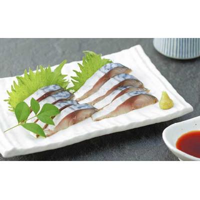 ふるさと納税 北茨城市 しめさば[平成24年 農林水産大臣賞]1枚×4パック