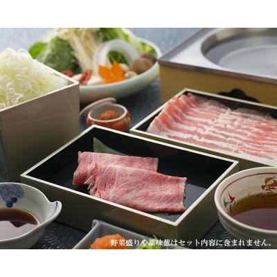 ふるさと納税 近江八幡市 近江三元豚のつゆしゃぶと近江牛しゃぶしゃぶの食べ比べセット[2人前]