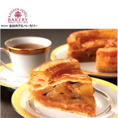 ふるさと納税 日光市 金谷アップルパイ [冷凍] 直径19cm×1個