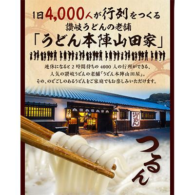 ふるさと納税 高松市 うどん本陣山田家 冷凍個食鍋 讃岐うどん詰め合わせ｜y-sf｜02