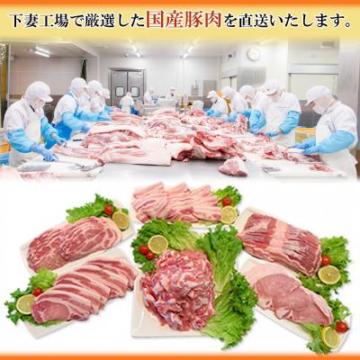 ふるさと納税 下妻市 [下妻工場直送]国産豚肉バラエティ5種セット4kg