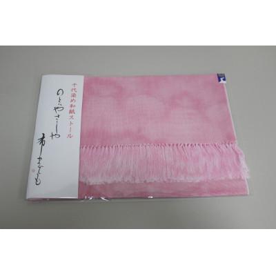 ふるさと納税 中能登町 和紙が織り込まれた生地Nekiro(ネキーロ)ストール ピンク系