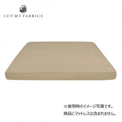 ふるさと納税 和泉市 【クイーンサイズ】25cm巾プレミアムボックスシーツ(マットレスカバー)シャンパンベージュの画像
