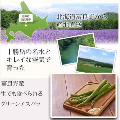 ふるさと納税 富良野市 生で食べられるアスパラ 北海道富良野産 グリーンアスパラ Mサイズ 1kg|y-sf|03