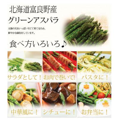 ふるさと納税 富良野市 生で食べられるアスパラ 北海道富良野産 グリーンアスパラ Mサイズ 2kg|y-sf|04