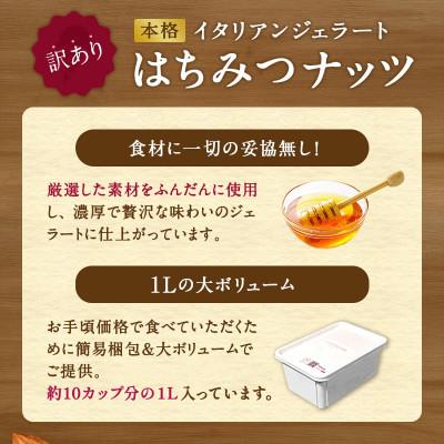 ふるさと納税 丸森町 【大満足】訳ありサイズ!はちみつナッツ 1L(1L×1個)_3