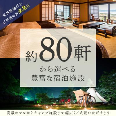 【数量限定アウトレット品】 ふるさと納税 京丹後市 【京丹後市観光公社】京丹後宿泊クーポン 12，000円券×5枚 【K2963267140】(108000円)