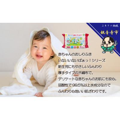 ふるさと納税 観音寺市 「いないいないばあっ!」99.5%水成分赤ちゃんおしりふき80枚入×24個(1920枚)KA-19F|y-sf|02
