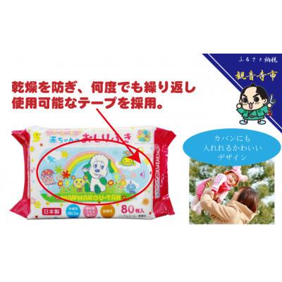 ふるさと納税 観音寺市 「いないいないばあっ!」99.5%水成分赤ちゃんおしりふき80枚入×24個(1920枚)KA-19F|y-sf|03