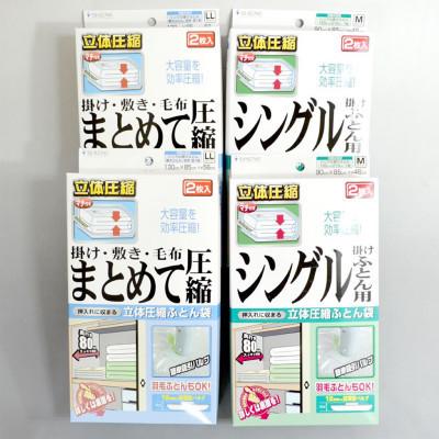 ふるさと納税 柏原市 [日本製]ふとん圧縮袋 4箱セットB(Mサイズ×2個・LLサイズ×2個)