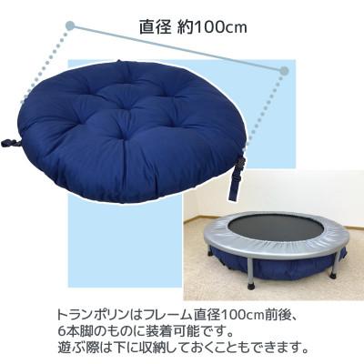 【新品未使用】／クッション／トランポリン／ネイビー ふるさと納税 蒲郡市 トランポリン専用クッション_ネイビー_【G0378