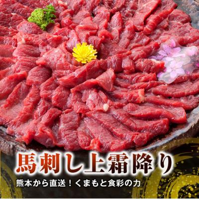 円 Sale 94 Off ふるさと納税 益城町 国産馬刺し 熊本直送 上霜降り トロ 300g