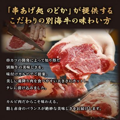 ふるさと納税 別海町 【別海牛味付けカルビ】北海道別海牛の旨味引き立つ特製ダレ漬け焼肉用・バーベキュー用牛肉カルビ1kg入|y-sf|02