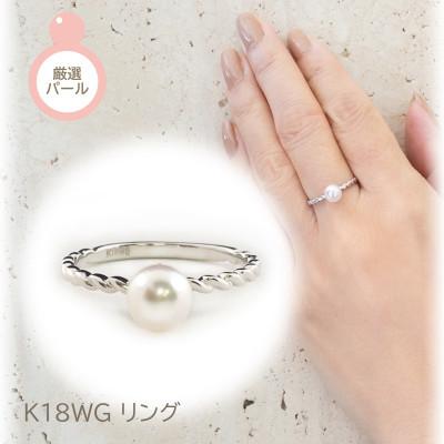 ふるさと納税 甲府市 【ジュエリー】【パール】K18WG厳選アコヤ真珠リング　14号　　03012965#4