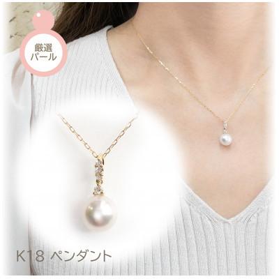 ふるさと納税 甲府市 【ジュエリー】【パール】K18YG厳選アコヤ真珠ダイヤモンドペンダント　01112446#13
