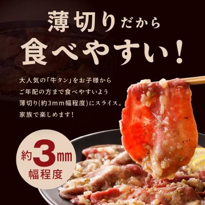 タン塩 大人気！ 牛タン 厚切り牛タン 塩味 1kg (500g×2) [モ～ランド 宮城県