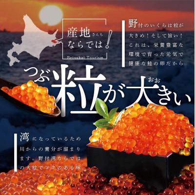 ふるさと納税 別海町 北海道産 いくら醤油漬け 1kg 小分け4パック(北海道 根室海峡 野付産 鮭卵 いくら醤油漬)|y-sf|02