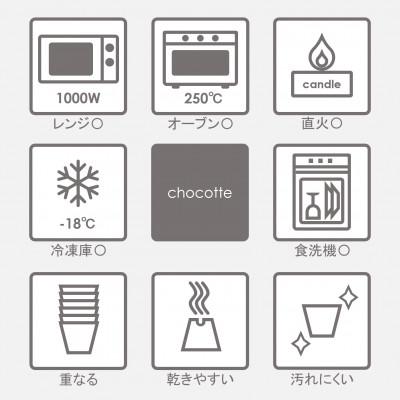 ふるさと納税 甲斐市 使い方いろいろ!多機能食器『chocotte』(チョコット)の画像