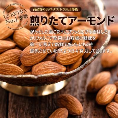 ふるさと納税 安中市 USエクストラ使用　プレミアム煎りたてアーモンド　2kg ナッツ 無添加 ドライロースト 群馬県｜y-sf｜02