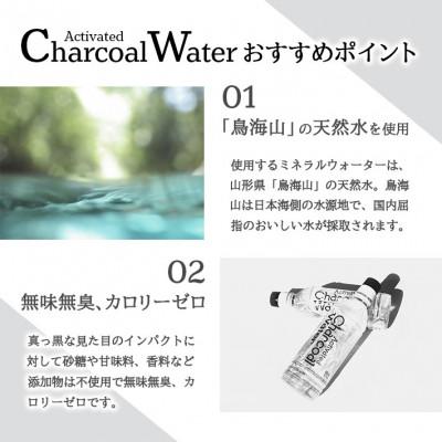 ふるさと納税 酒田市 出羽冨士 鳥海山天然水使用 「アクティブチャコール ウォーター」 490ml×24本の画像
