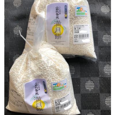ふるさと納税 牛久市 みずほの村市場牛久店 関さんの「満月餅」(もち米) 2kg